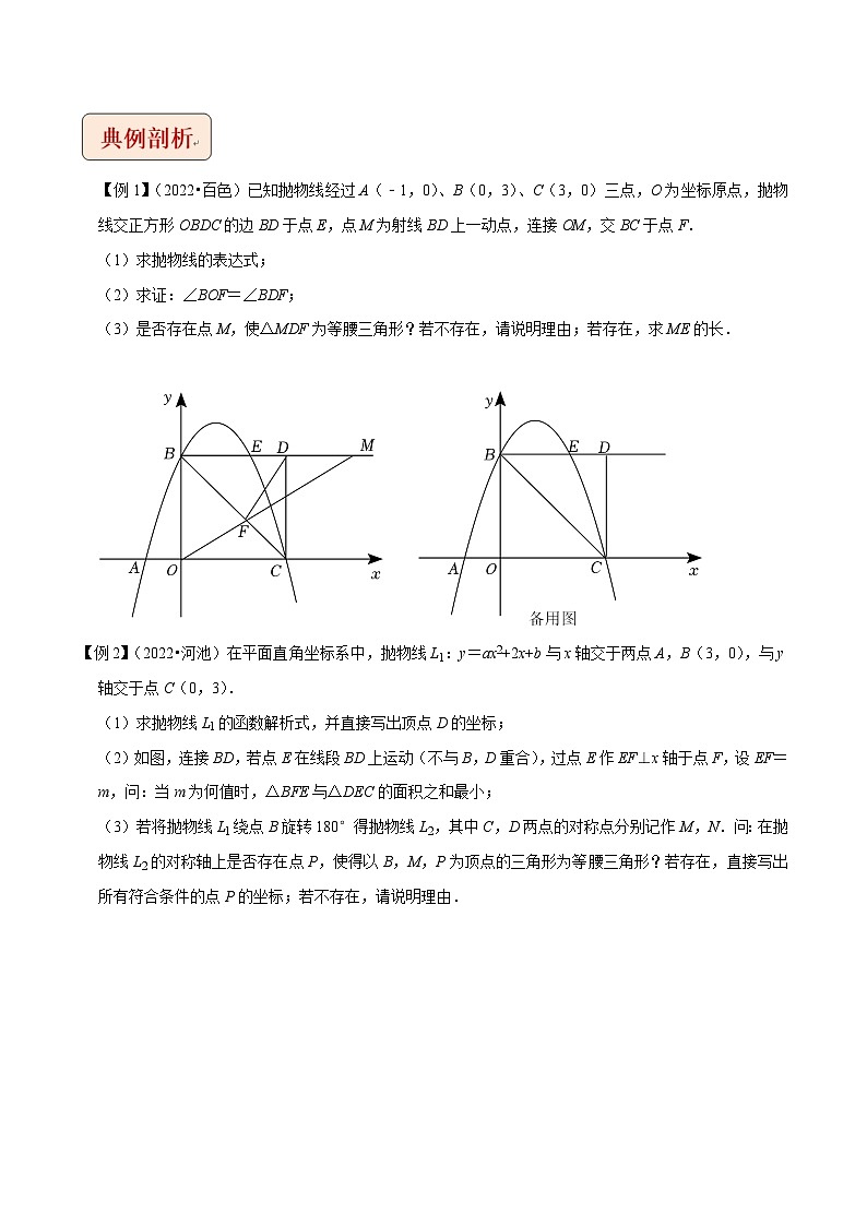 2024年中考数学二轮复习压轴题培优练习专题1二次函数与等腰三角形问题（原卷版）第2页