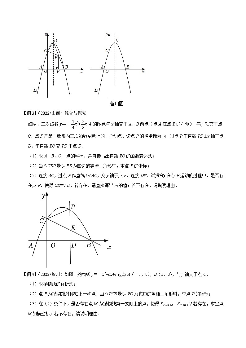 2024年中考数学二轮复习压轴题培优练习专题1二次函数与等腰三角形问题（原卷版）第3页