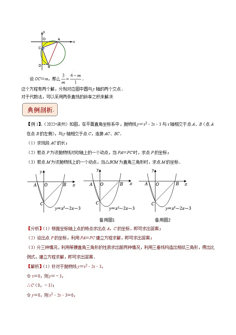 2024年中考数学二轮复习压轴题培优练习专题2二次函数与直角三角形问题（教师版）第2页