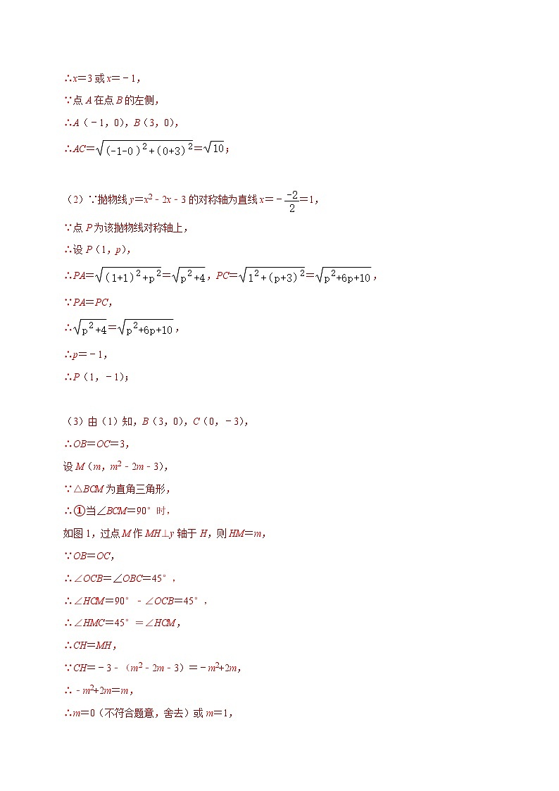2024年中考数学二轮复习压轴题培优练习专题2二次函数与直角三角形问题（教师版）第3页