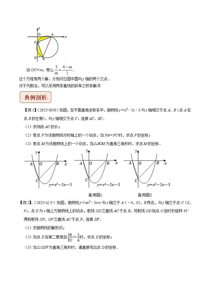2024年中考数学二轮复习压轴题培优练习专题2二次函数与直角三角形问题（原卷版）第2页