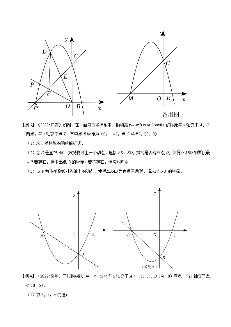 2024年中考数学二轮复习压轴题培优练习专题2二次函数与直角三角形问题（原卷版）第3页