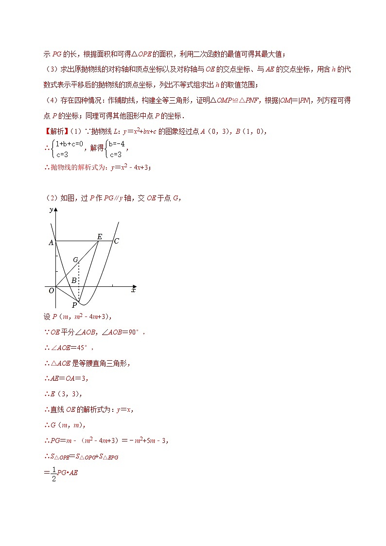 2024年中考数学二轮复习压轴题培优练习专题3二次函数与等腰直角三角形问题（教师版）第2页