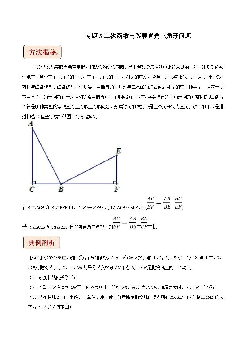 2024年中考数学二轮复习压轴题培优练习专题3二次函数与等腰直角三角形问题（原卷版）第1页