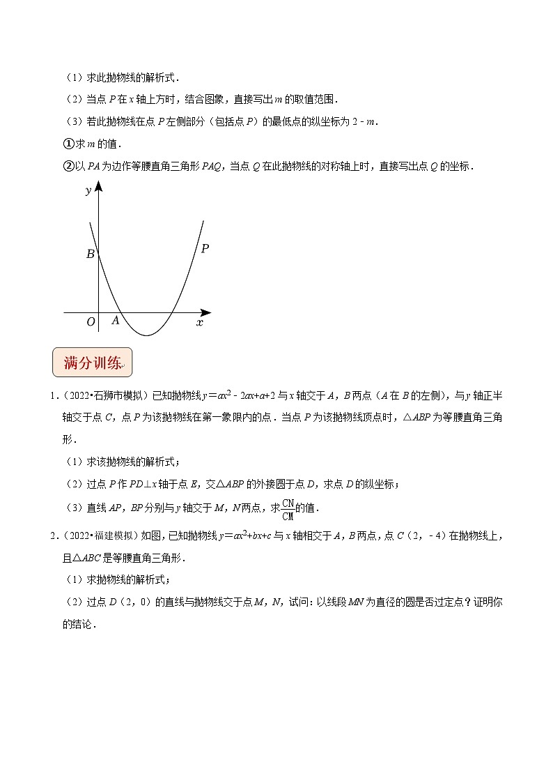 2024年中考数学二轮复习压轴题培优练习专题3二次函数与等腰直角三角形问题（原卷版）第3页