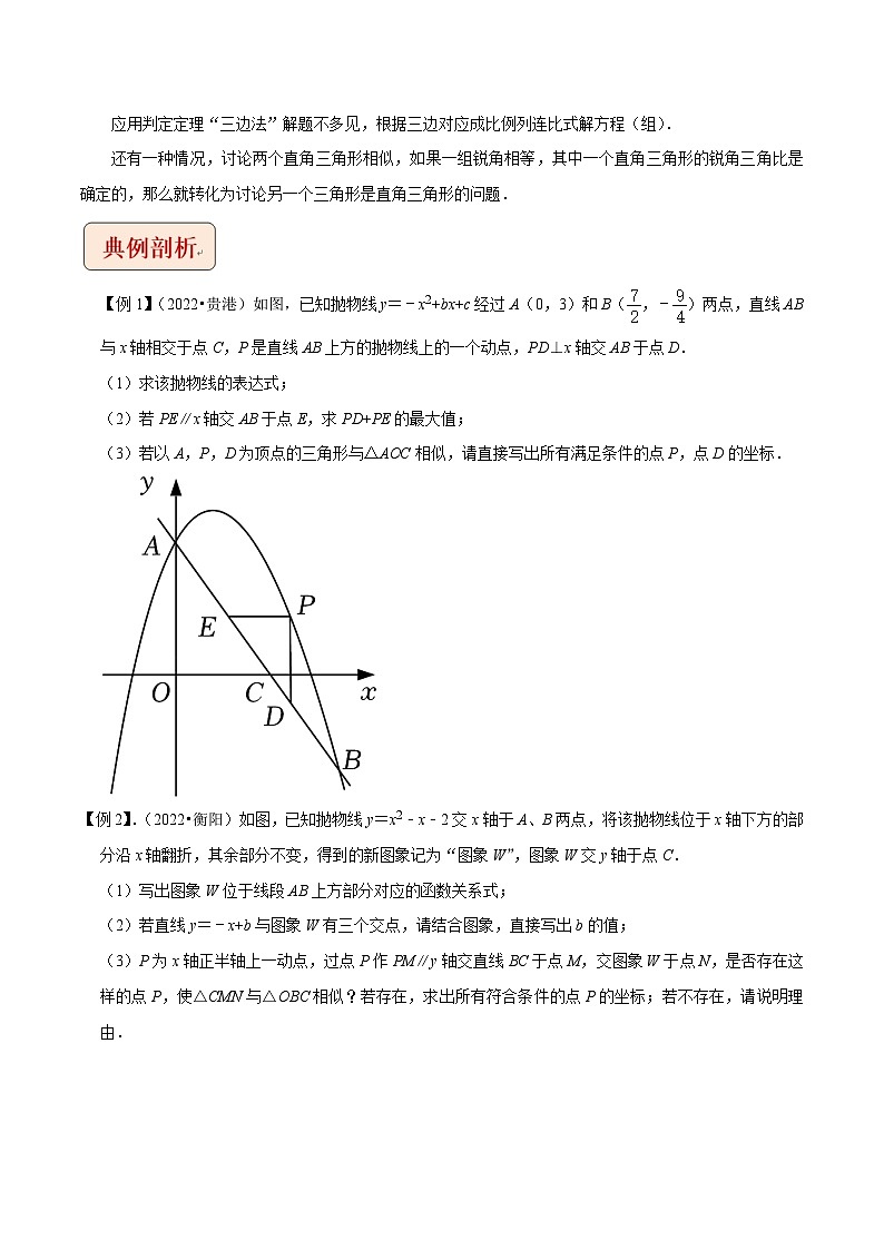 2024年中考数学二轮复习压轴题培优练习专题4二次函数与相似问题（原卷版）第2页