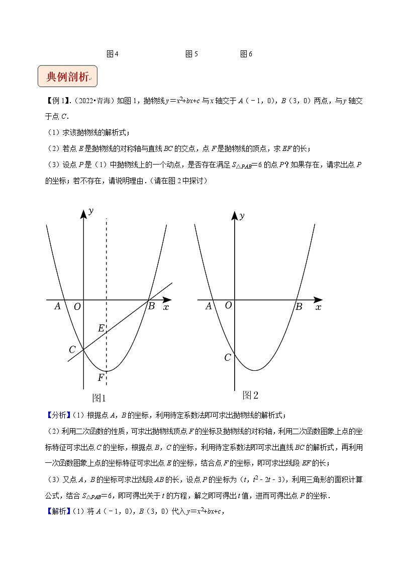 2024年中考数学二轮复习压轴题培优练习专题5二次函数与面积最值定值问题（2份打包，原卷版+教师版）02