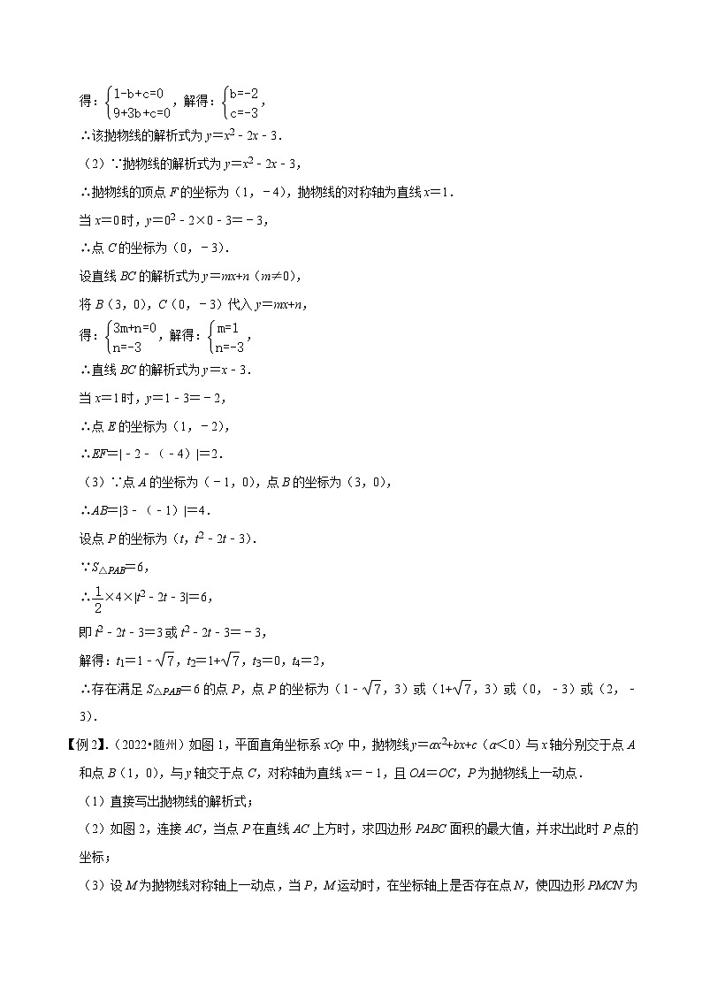 2024年中考数学二轮复习压轴题培优练习专题5二次函数与面积最值定值问题（2份打包，原卷版+教师版）03