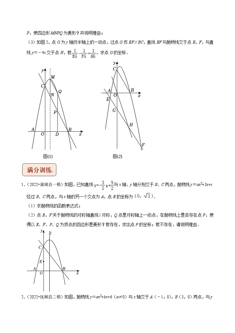 2024年中考数学二轮复习压轴题培优练习专题7二次函数与菱形存在性问题（原卷版）第3页