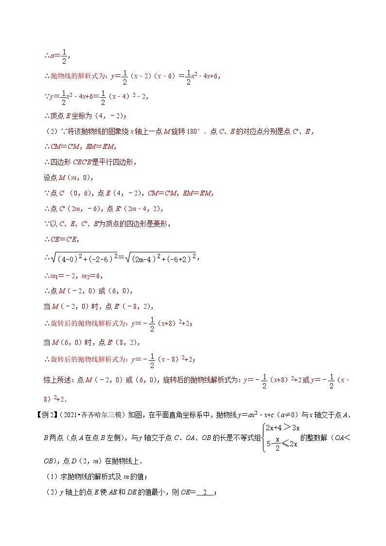 2024年中考数学二轮复习压轴题培优练习专题7二次函数与菱形存在性问题（教师版）第2页