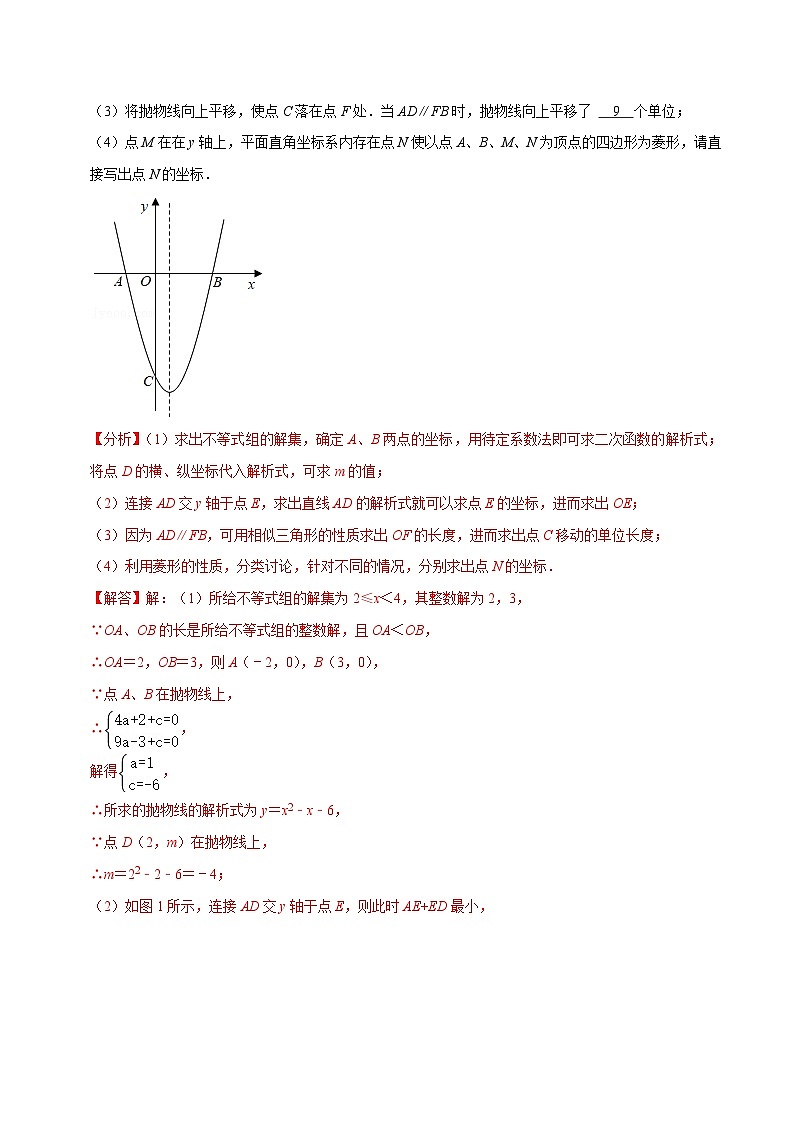 2024年中考数学二轮复习压轴题培优练习专题7二次函数与菱形存在性问题（教师版）第3页