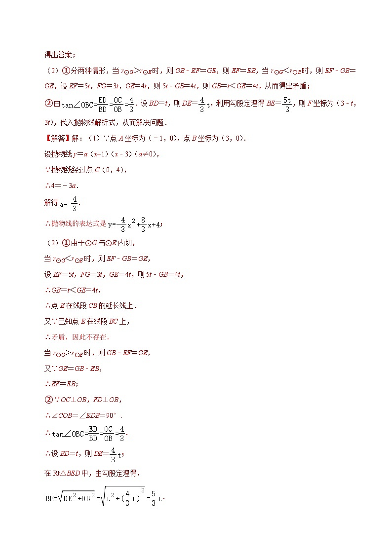 2024年中考数学二轮复习压轴题培优练习专题10二次函数与圆存在性问题（教师版）第2页