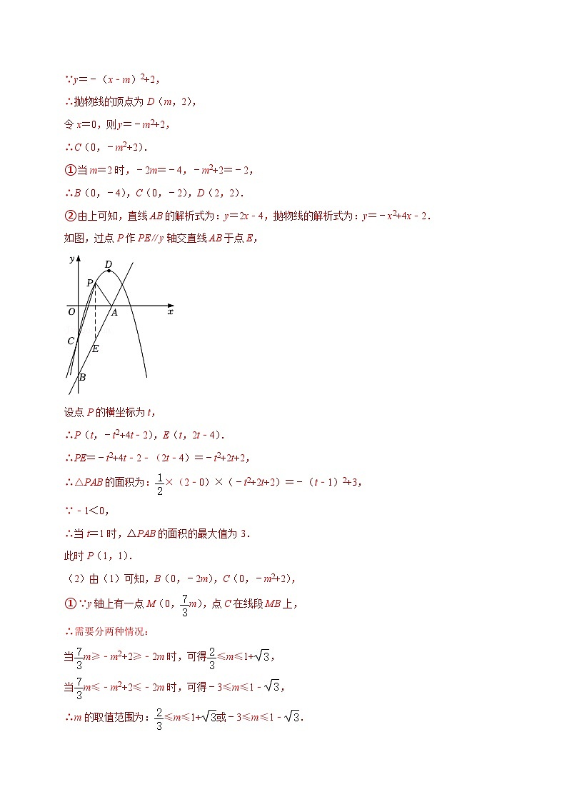 2024年中考数学二轮复习压轴题培优练习专题11二次函数与单线段最值问题（教师版）第3页