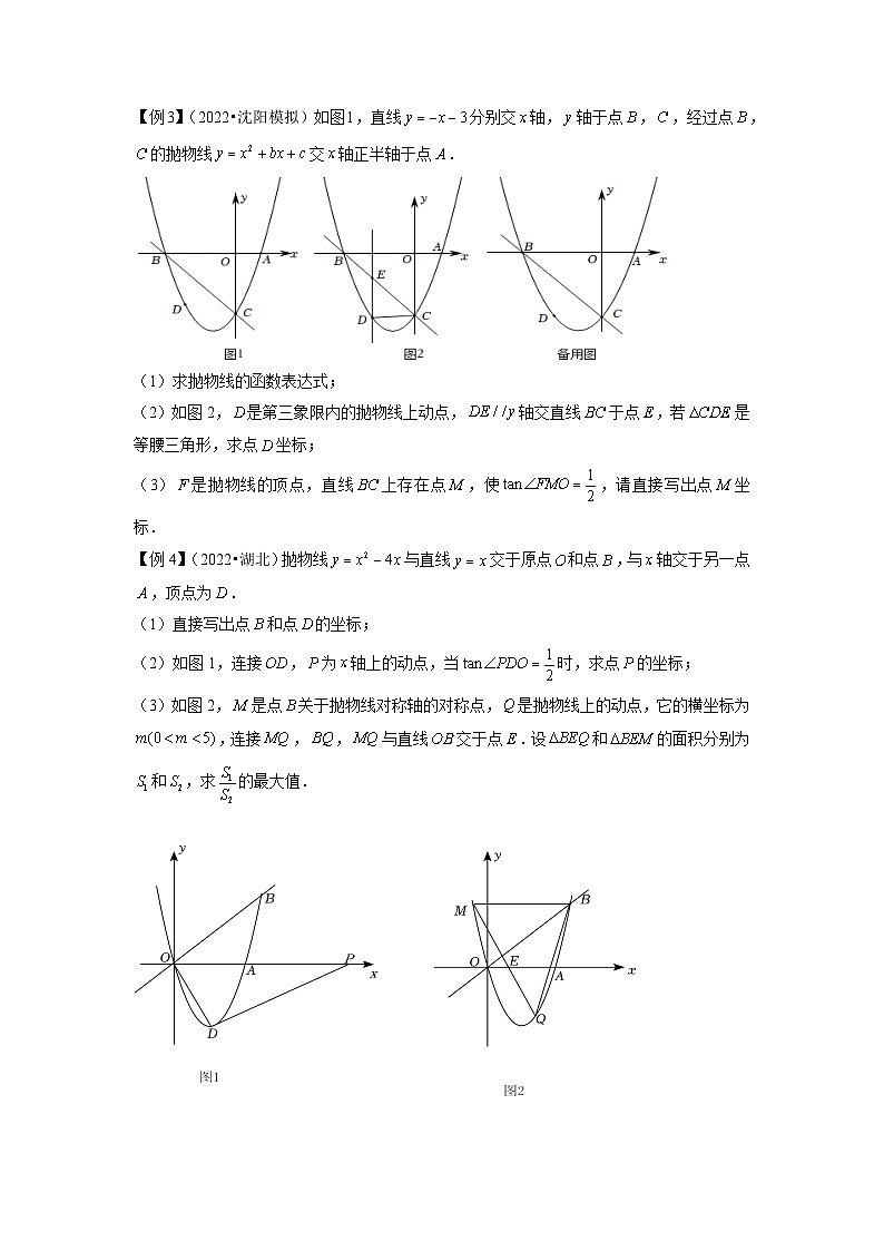 2024年中考数学二轮复习压轴题培优练习专题21二次函数与三角函数综合问题（原卷版）第2页
