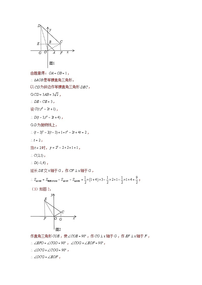 2024年中考数学二轮复习压轴题培优练习专题21二次函数与三角函数综合问题（教师版）第2页