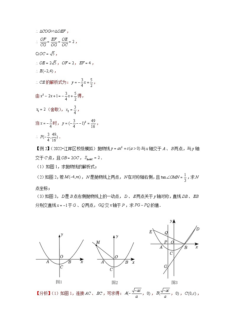 2024年中考数学二轮复习压轴题培优练习专题21二次函数与三角函数综合问题（教师版）第3页
