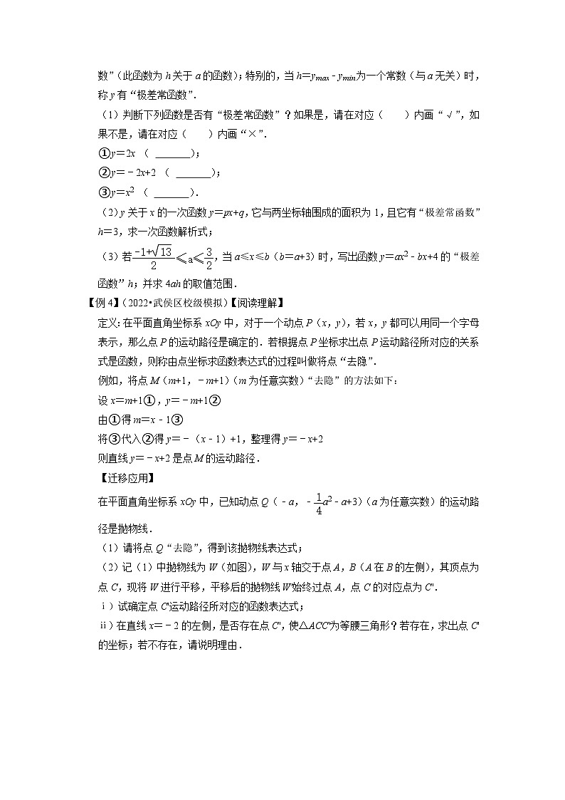 2024年中考数学二轮复习压轴题培优练习专题22二次函数与新定义综合问题（原卷版）第2页