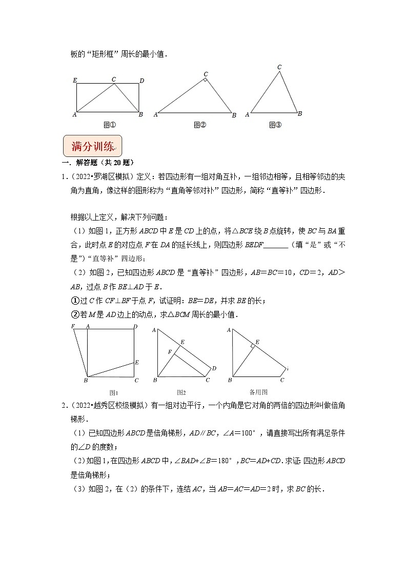 2024年中考数学二轮复习压轴题培优练习专题32四边形与新定义综合问题（2份打包，原卷版+教师版）03
