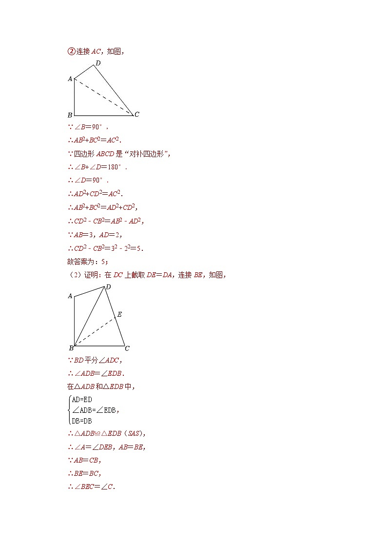 2024年中考数学二轮复习压轴题培优练习专题32四边形与新定义综合问题（2份打包，原卷版+教师版）02