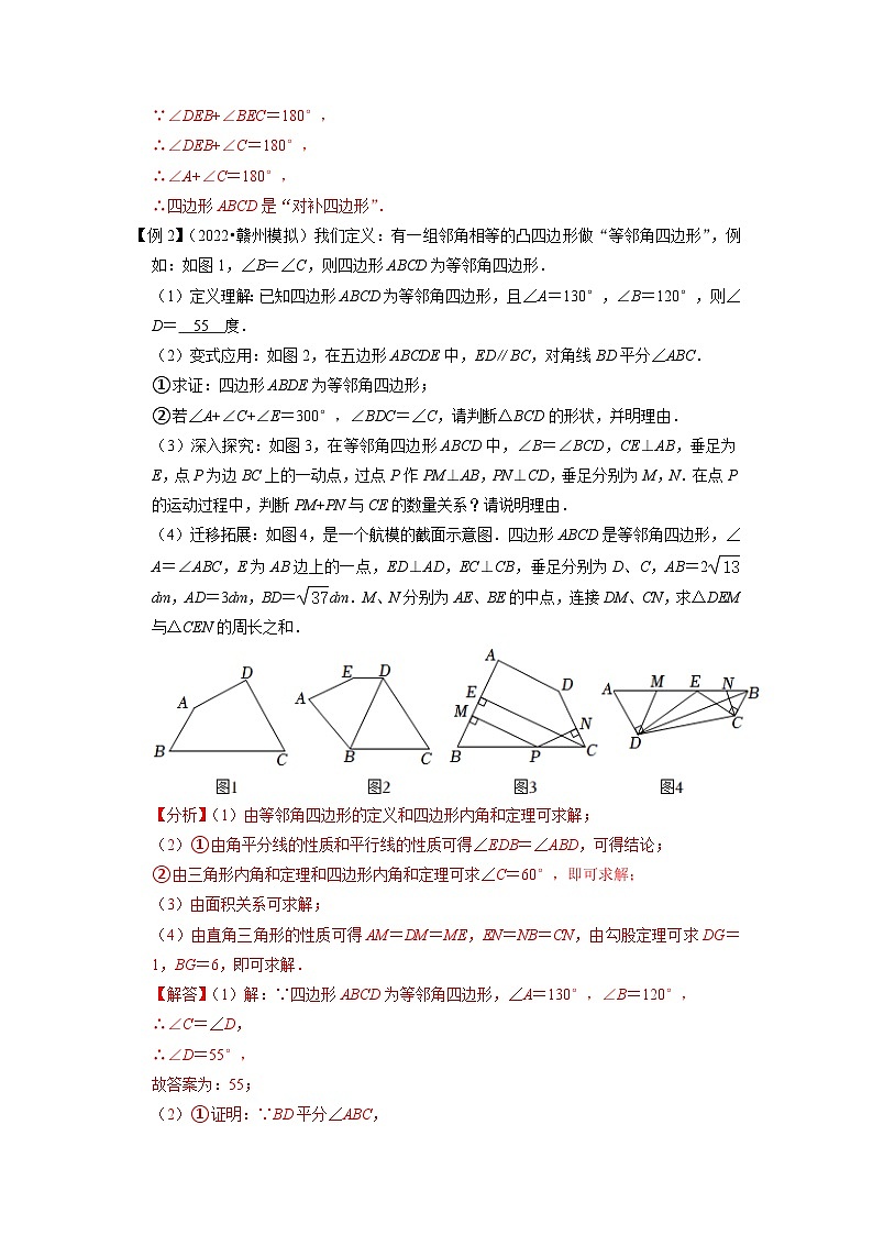 2024年中考数学二轮复习压轴题培优练习专题32四边形与新定义综合问题（2份打包，原卷版+教师版）03