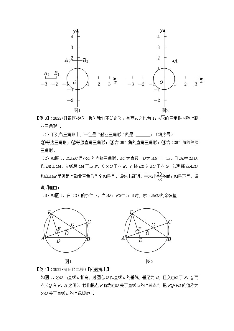 2024年中考数学二轮复习压轴题培优练习专题33圆与新定义综合问题（2份打包，原卷版+教师版）02