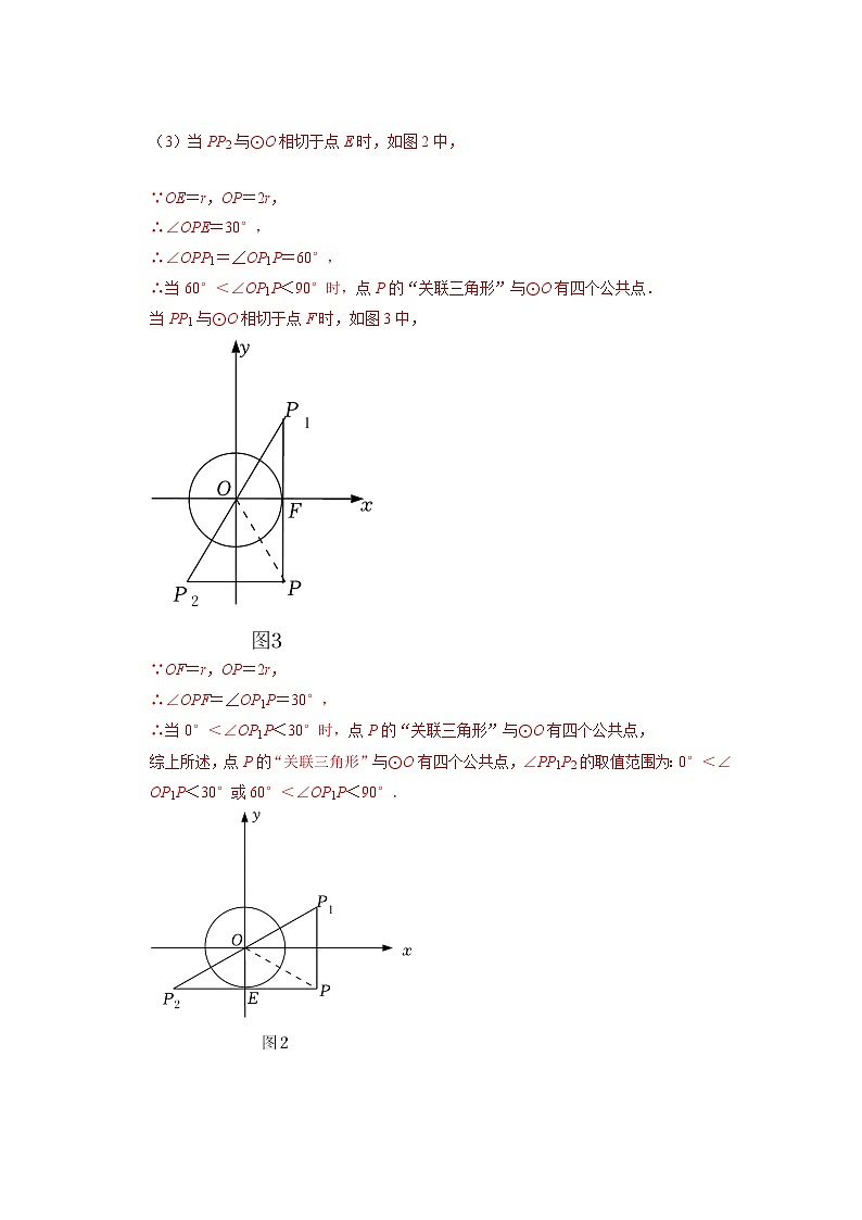 2024年中考数学二轮复习压轴题培优练习专题33圆与新定义综合问题（2份打包，原卷版+教师版）02