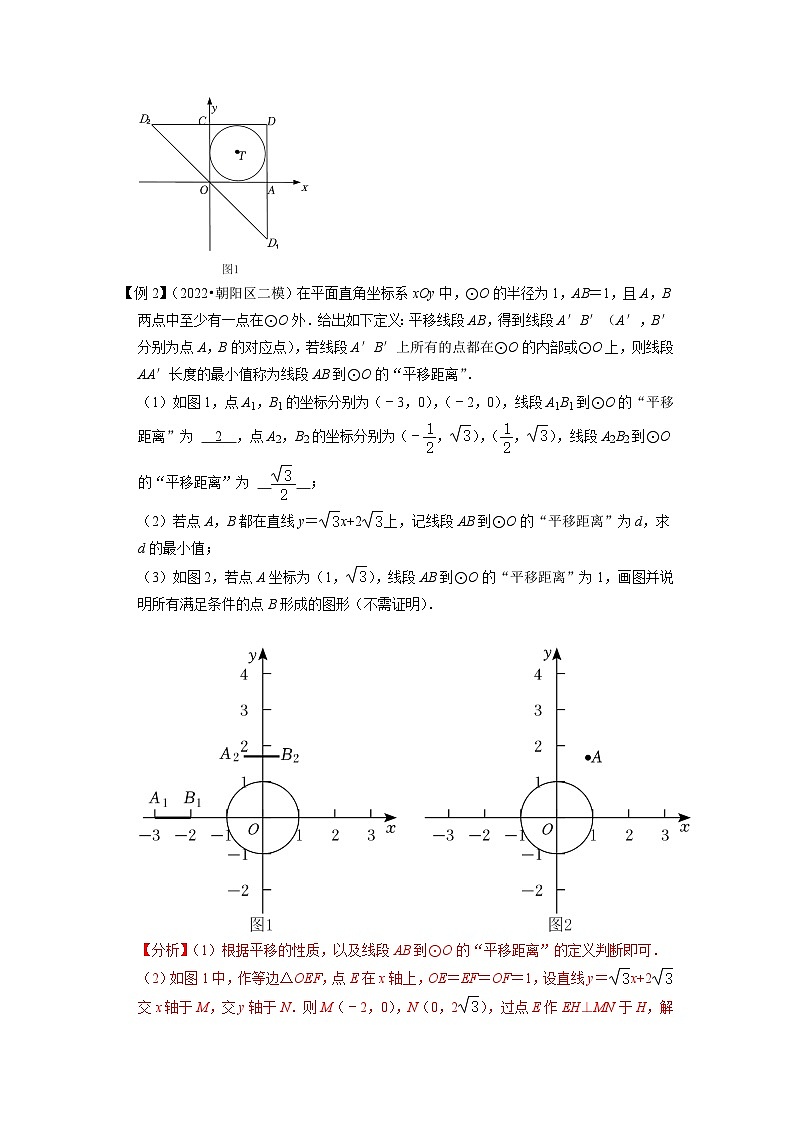 2024年中考数学二轮复习压轴题培优练习专题33圆与新定义综合问题（2份打包，原卷版+教师版）03