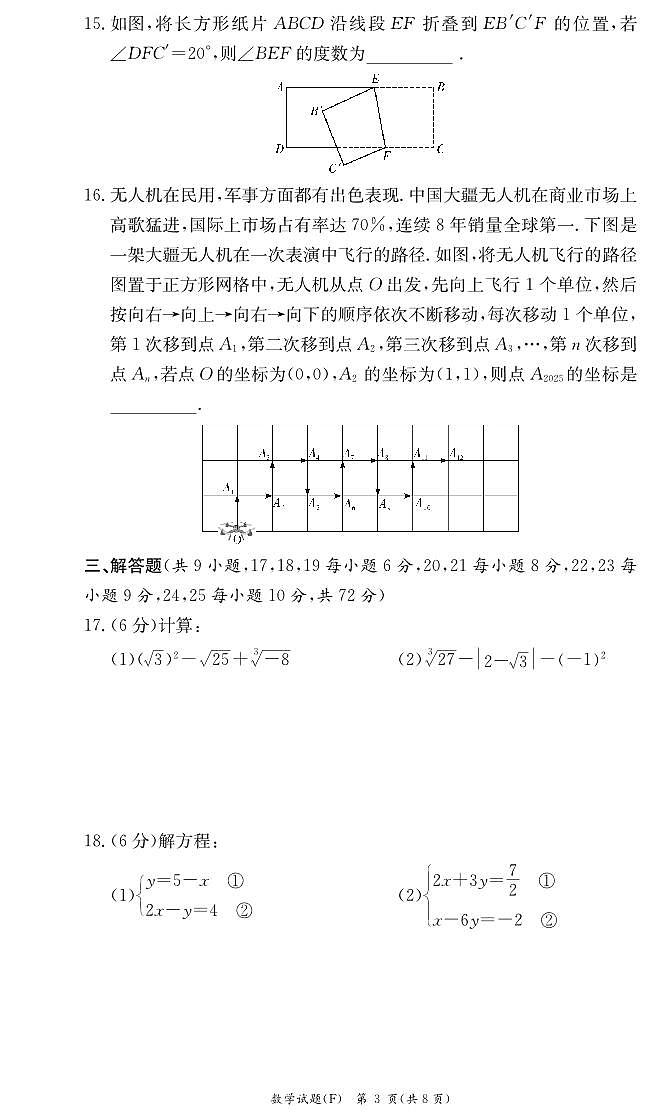 2024湖南师大附中集团七下期中考试数学试卷及参考答案03