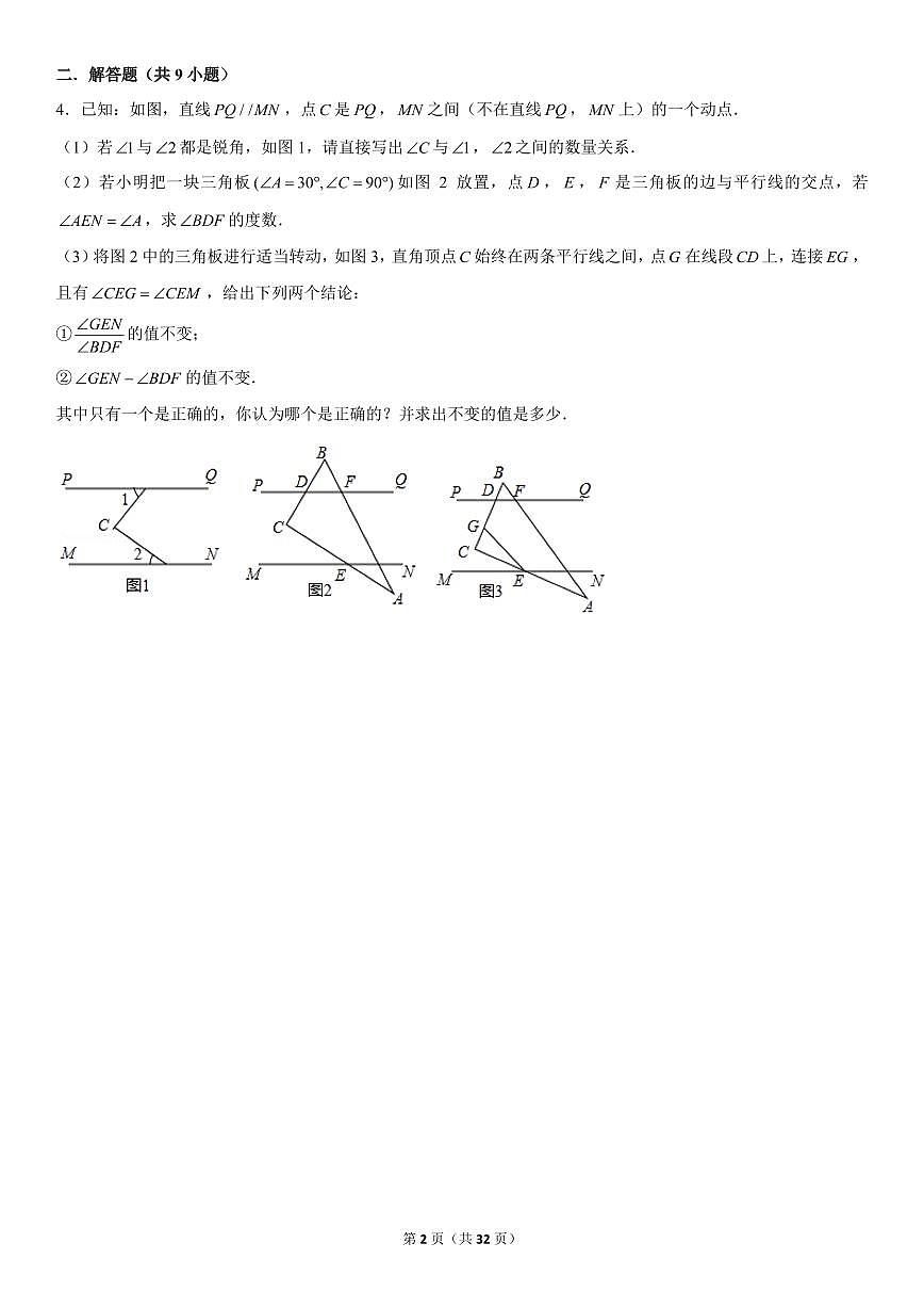 初一数学下册专题练习1--平行线压轴题(动线,拐点)(PDF版,含答案)-试卷下载-教习网