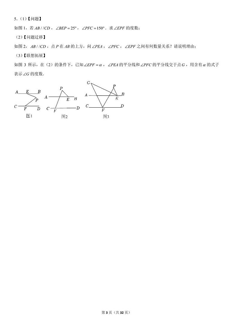 初一数学下册专题练习1--平行线压轴题（动线，拐点）（PDF版，含答案）03