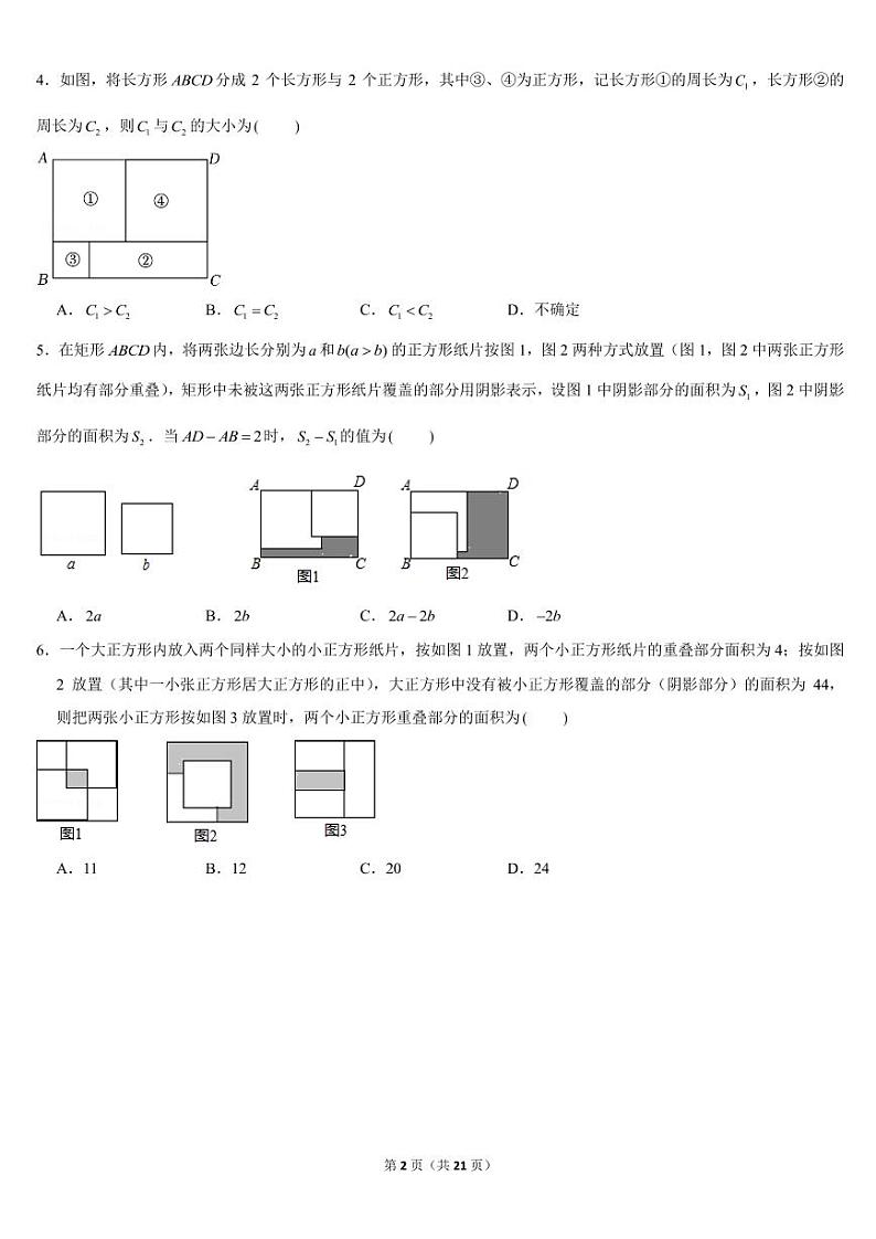 初一数学下册专题练习4--整式乘除之pisa题（PDF版，含答案）02