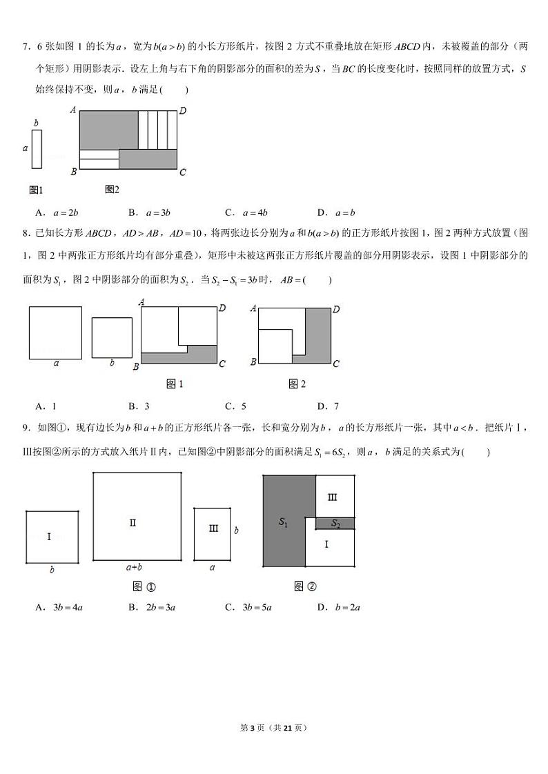 初一数学下册专题练习4--整式乘除之pisa题（PDF版，含答案）03