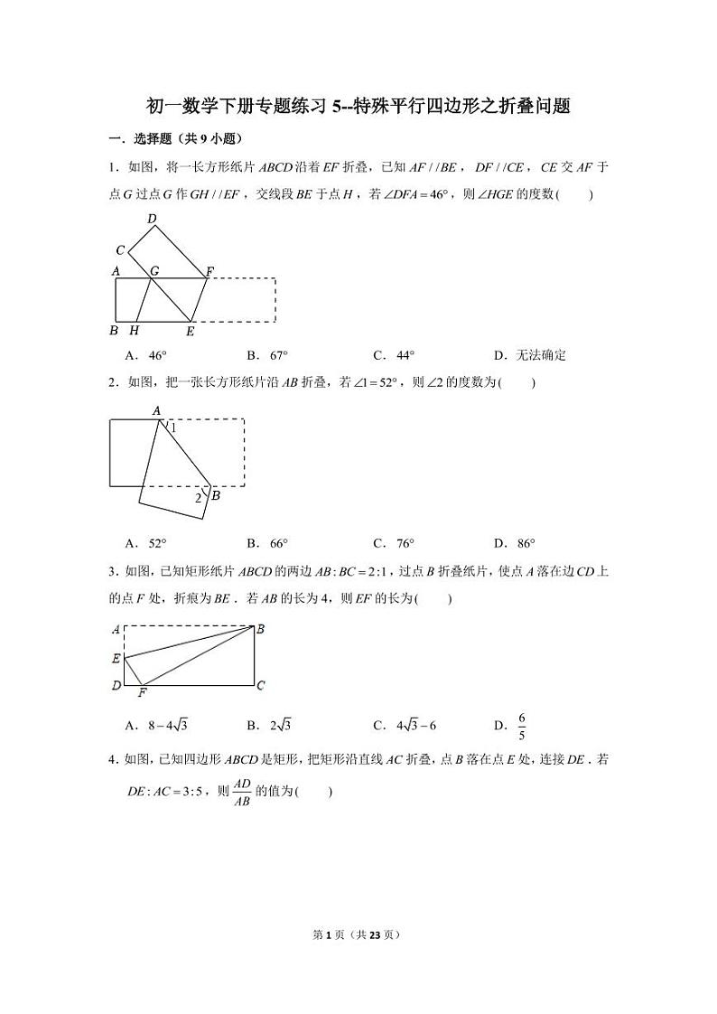初一数学下册专题练习5--特殊平行四边形之折叠问题（PDF版，含答案）01