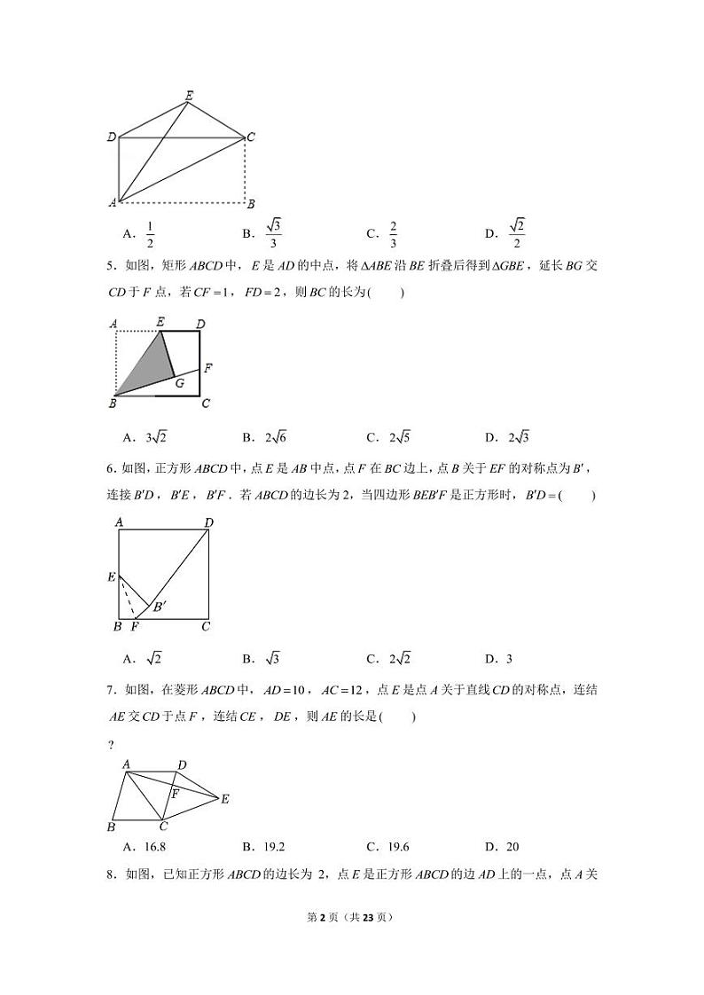 初一数学下册专题练习5--特殊平行四边形之折叠问题（PDF版，含答案）02
