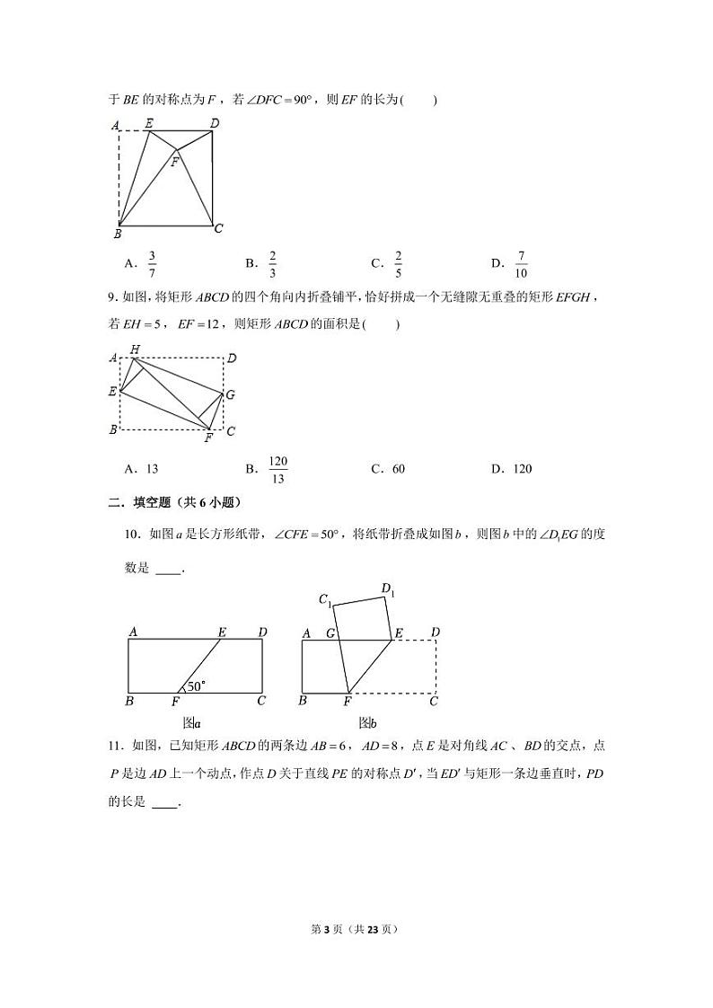 初一数学下册专题练习5--特殊平行四边形之折叠问题（PDF版，含答案）03