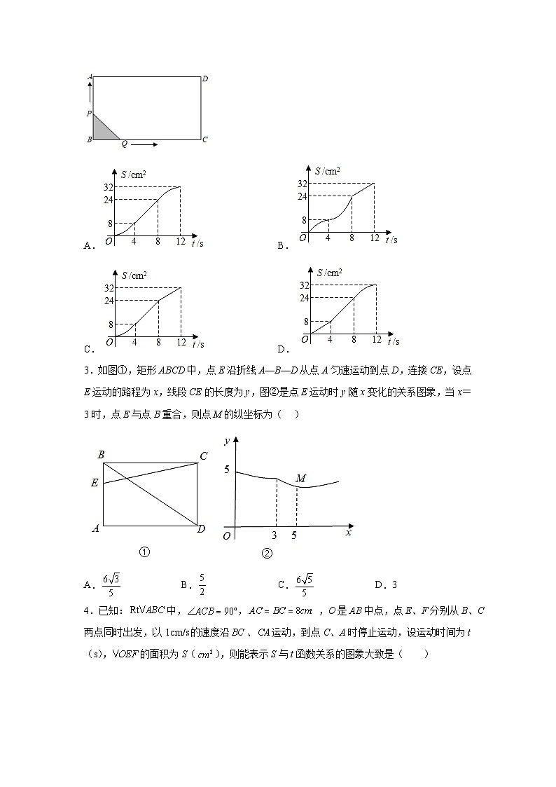 专题01 因动点引起的图像变化（选择压轴）（学生版）-2024年中考数学拉分压轴专题重难点突破第2页