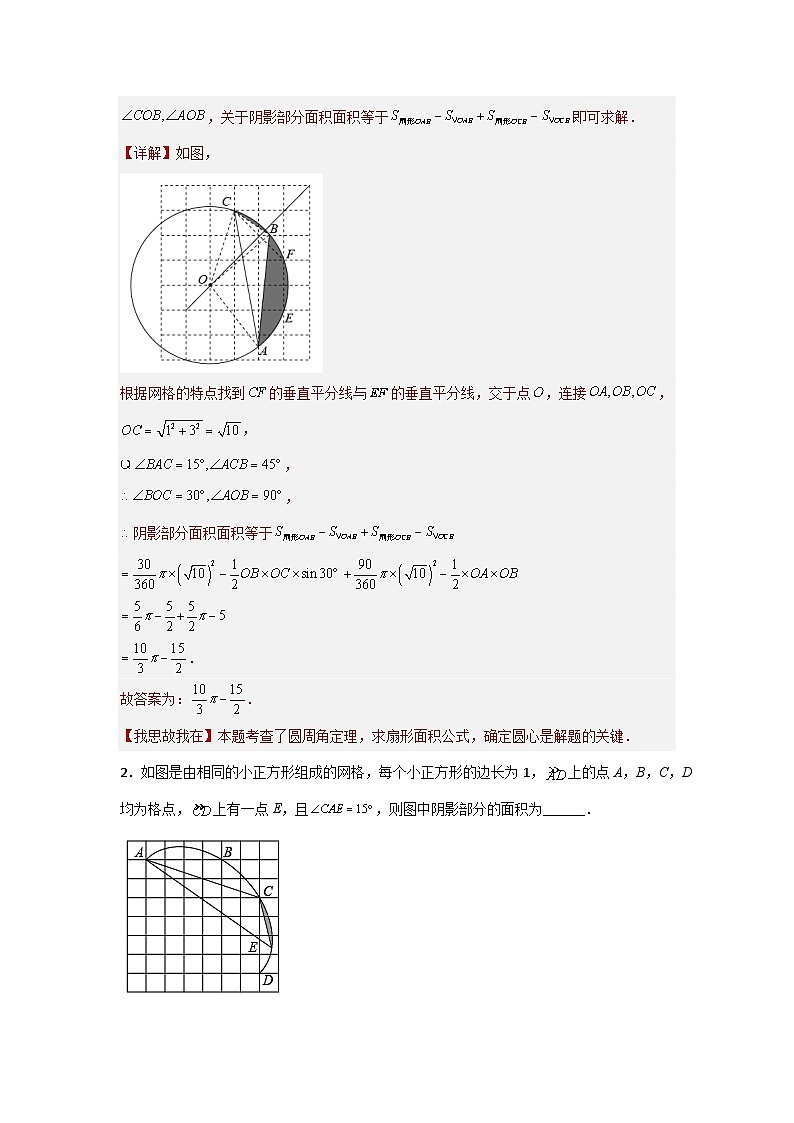 专题09 在网格背景下的面积和周长计算（教师版）- 2024年中考数学拉分压轴专题重难点突破第2页