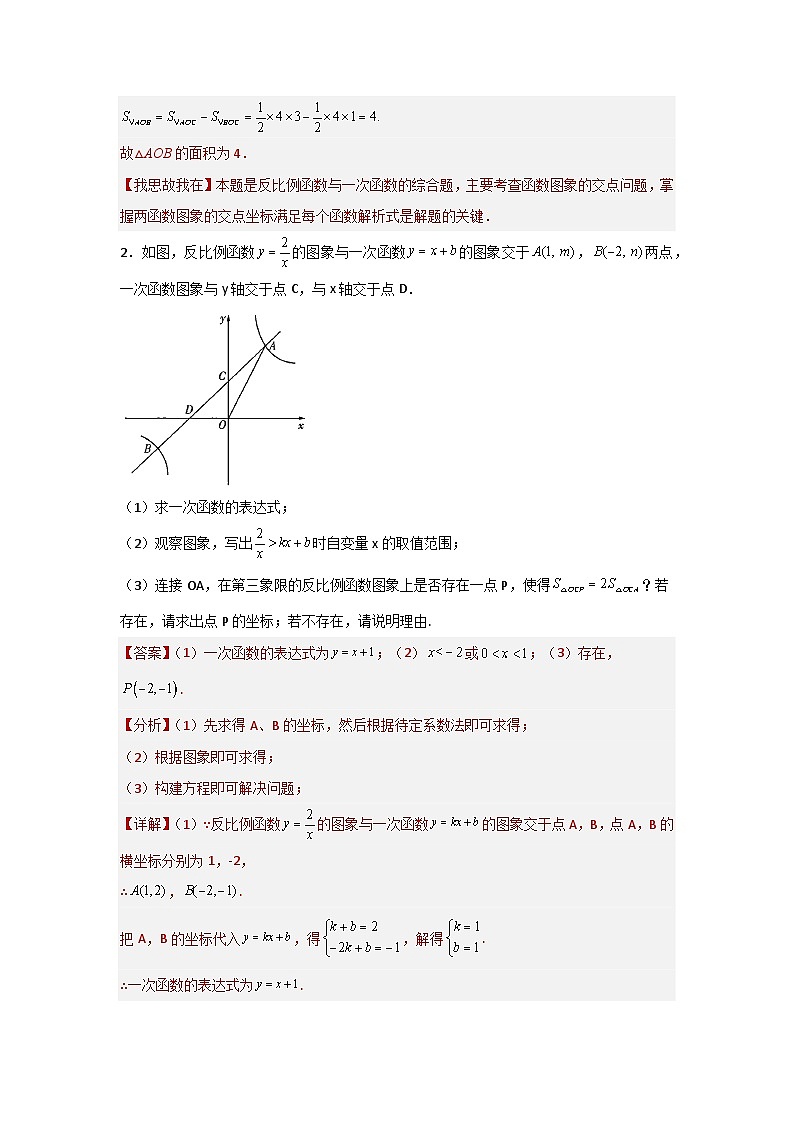 专题10 反比例函数的综合训练(数形结合)（教师版）- 2024年中考数学拉分压轴专题重难点突破第3页