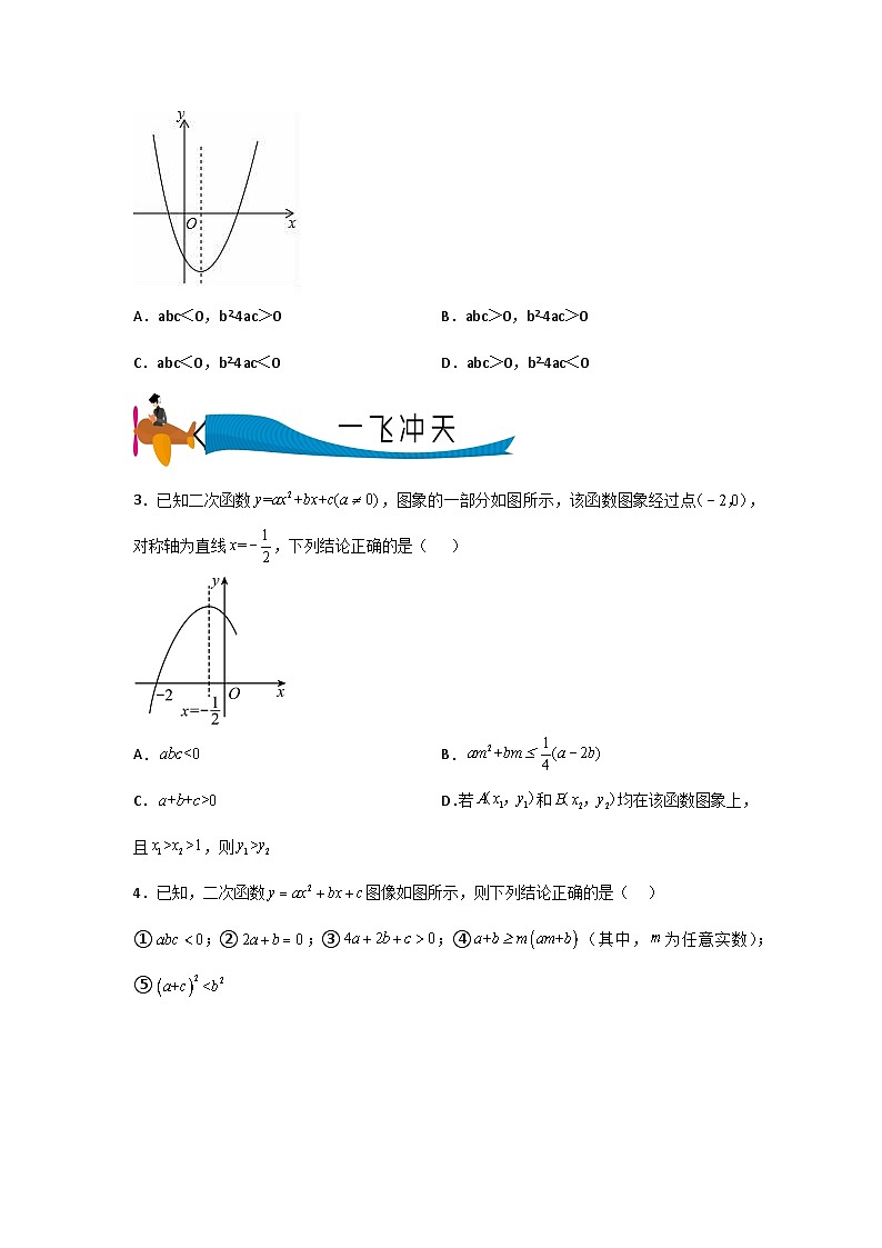 专题12 二次函数与字母参数的关系（学生版）- 2024年中考数学拉分压轴专题重难点突破第2页