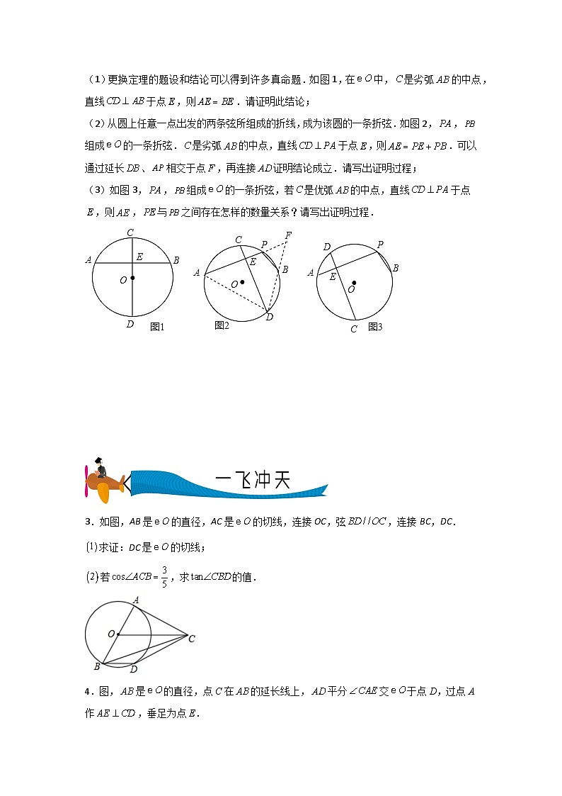 专题14 与圆有关的证明和计算（学生版）- 2024年中考数学拉分压轴专题重难点突破02