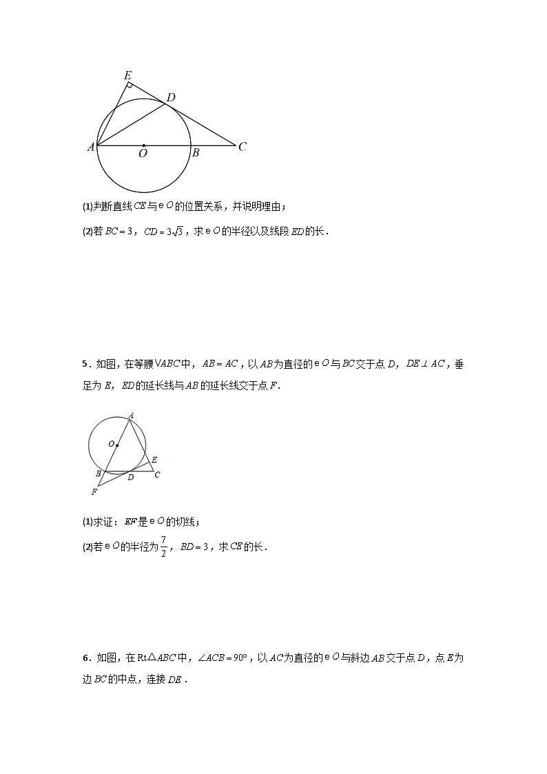 专题14 与圆有关的证明和计算（学生版）- 2024年中考数学拉分压轴专题重难点突破03