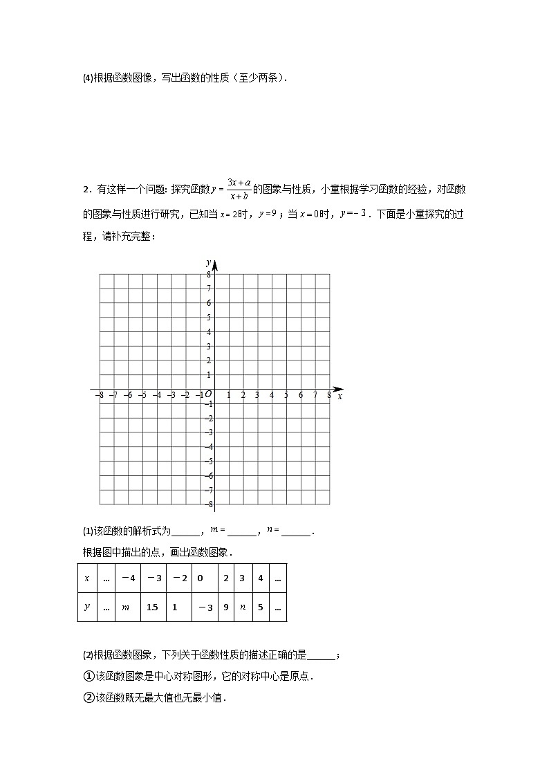 专题16 创新函数图像综合训练（学生版）- 2024年中考数学拉分压轴专题重难点突破第2页