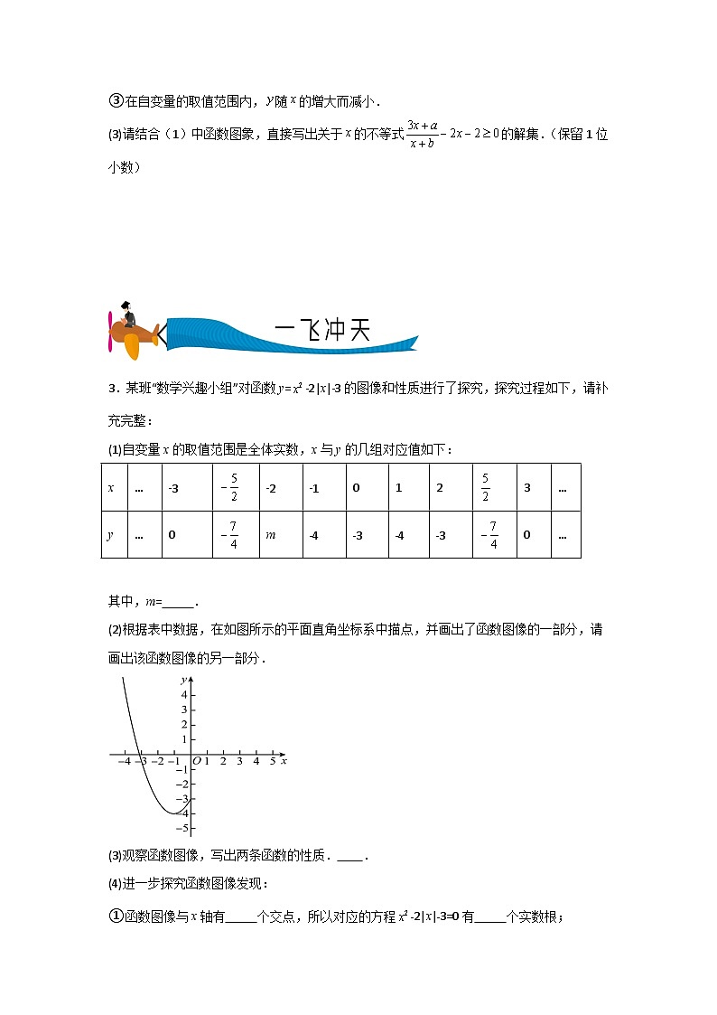 专题16 创新函数图像综合训练（学生版）- 2024年中考数学拉分压轴专题重难点突破第3页