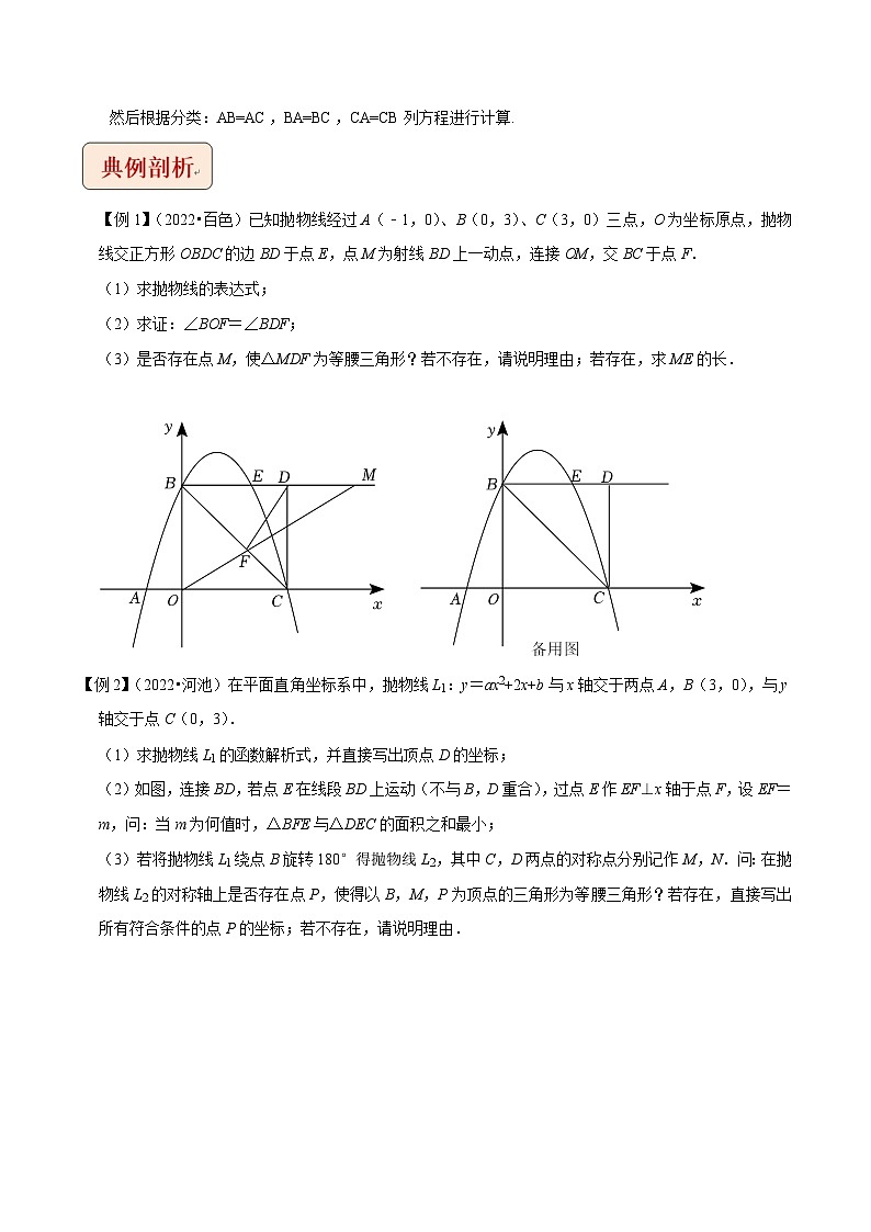专题1二次函数与等腰三角形问题（学生版）-拔尖2023中考数学压轴题突破（全国通用）第2页