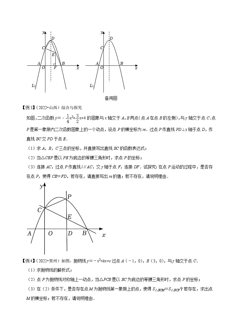 专题1二次函数与等腰三角形问题（学生版）-拔尖2023中考数学压轴题突破（全国通用）第3页