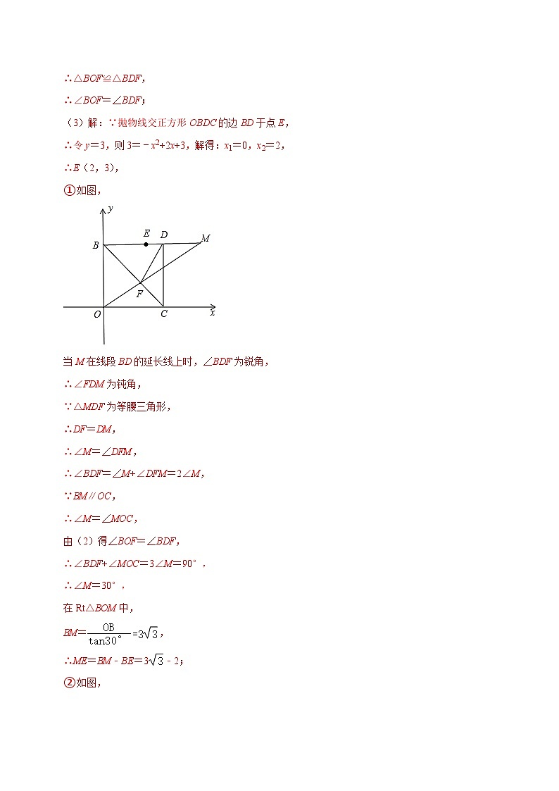 专题1二次函数与等腰三角形问题（教师版）-拔尖2023中考数学压轴题突破（全国通用）第3页