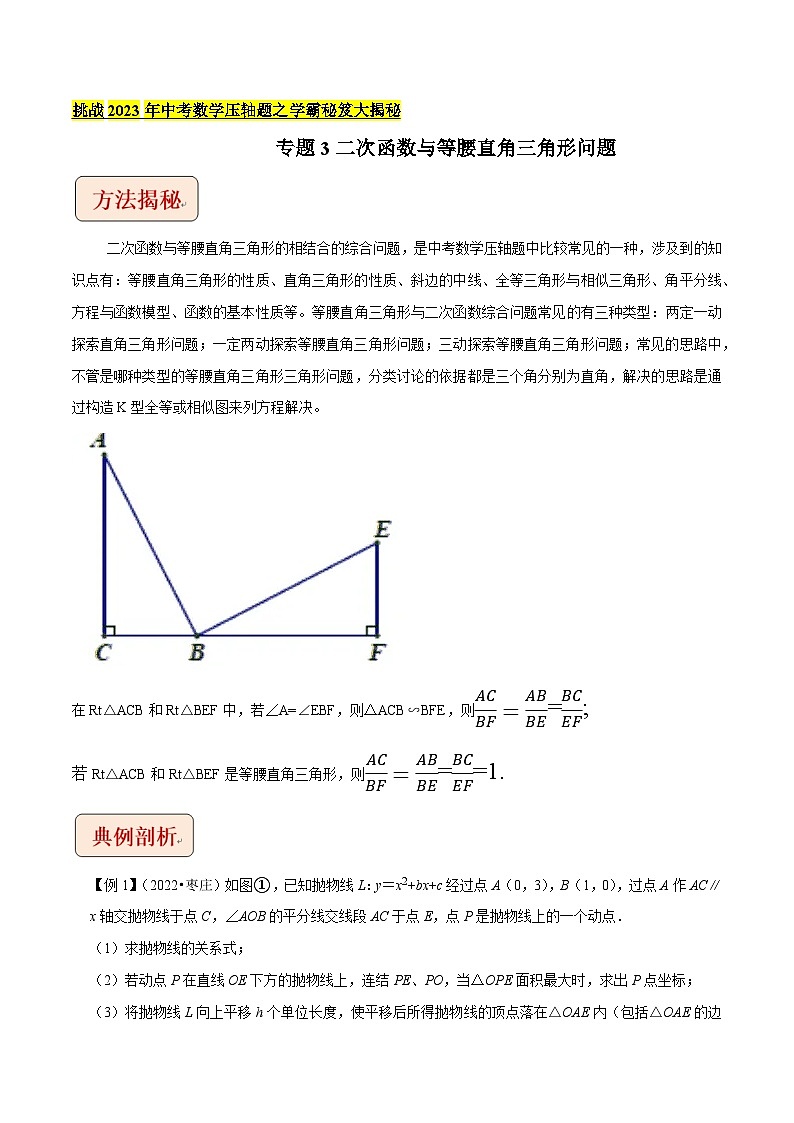 专题3二次函数与等腰直角三角形问题（学生版）-拔尖2023中考数学压轴题突破（全国通用）第1页