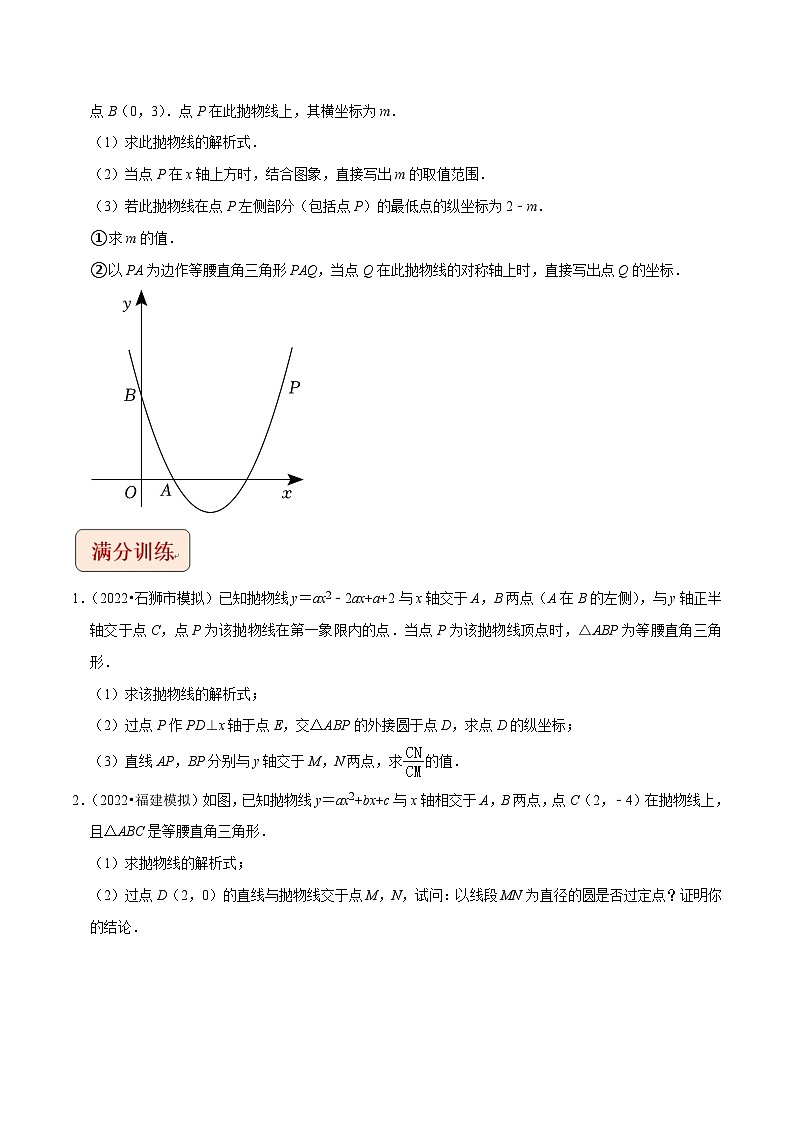 专题3二次函数与等腰直角三角形问题（学生版）-拔尖2023中考数学压轴题突破（全国通用）第3页