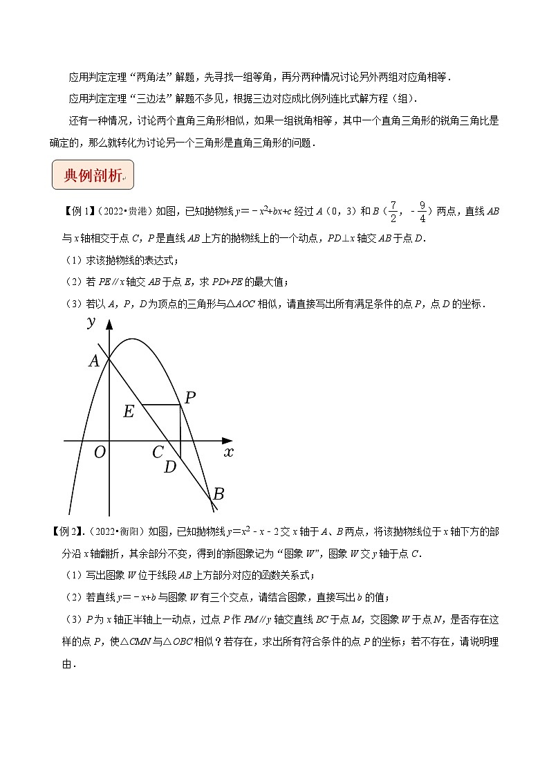 专题4二次函数与相似问题-（学生版）-拔尖2023中考数学压轴题突破（全国通用）第2页