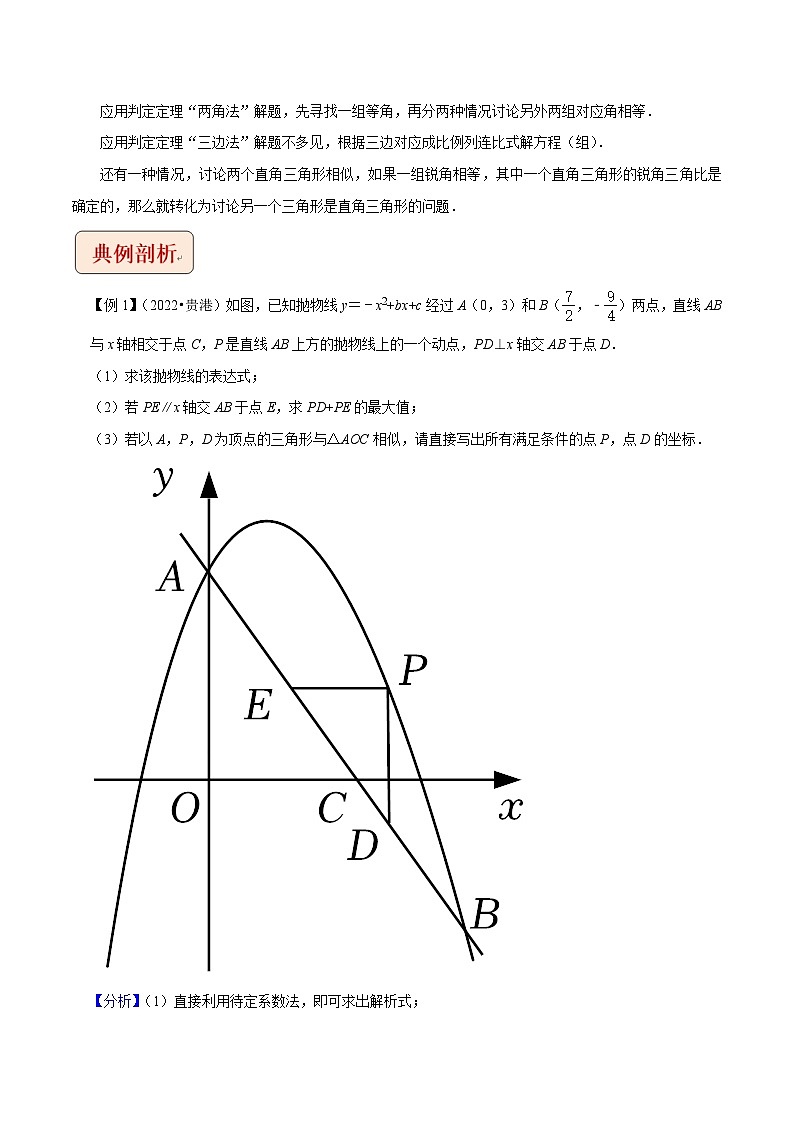 专题4二次函数与相似问题（教师版）-拔尖2023中考数学压轴题突破（全国通用）第2页